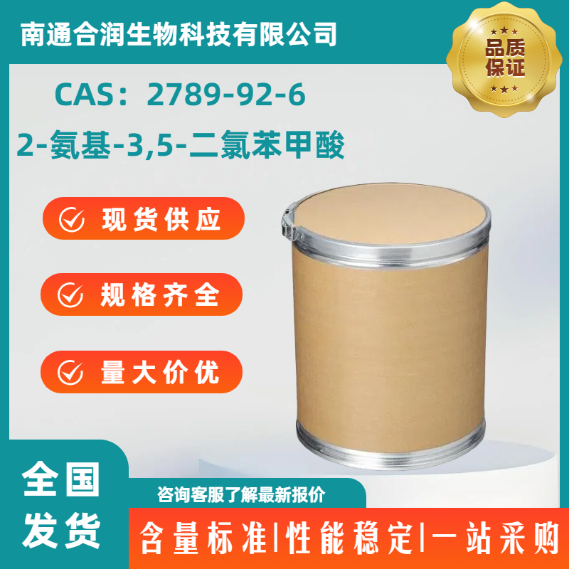 2-氨基-3,5-二氯苯甲酸,3,5-Dichloroanthranilic acid