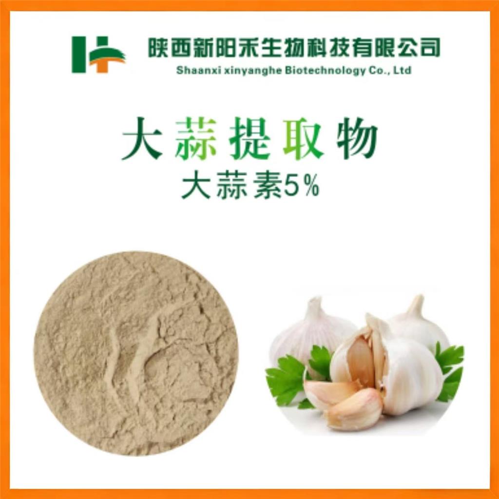 大蒜提取物,Garlic?Extract