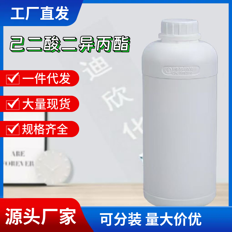 己二酸二异丙酯,Diisopropyl adipate