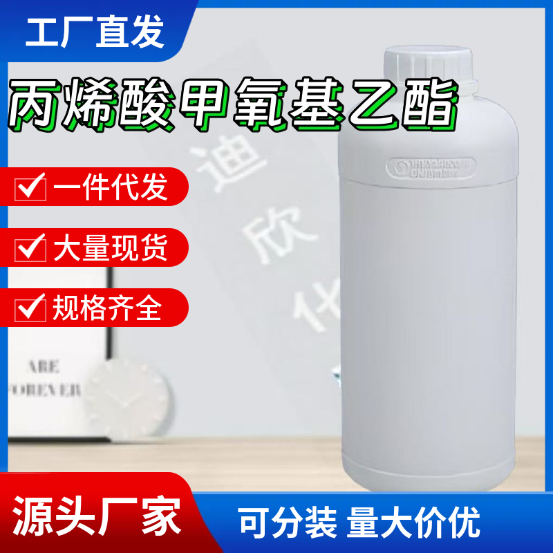 丙烯酸甲氧基乙酯,2-Methoxyethyl acrylate