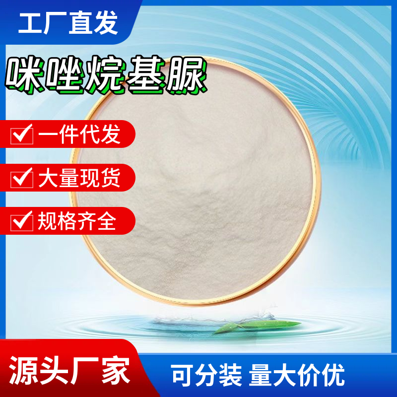 咪唑烷基脲,Imidazolidinyl urea