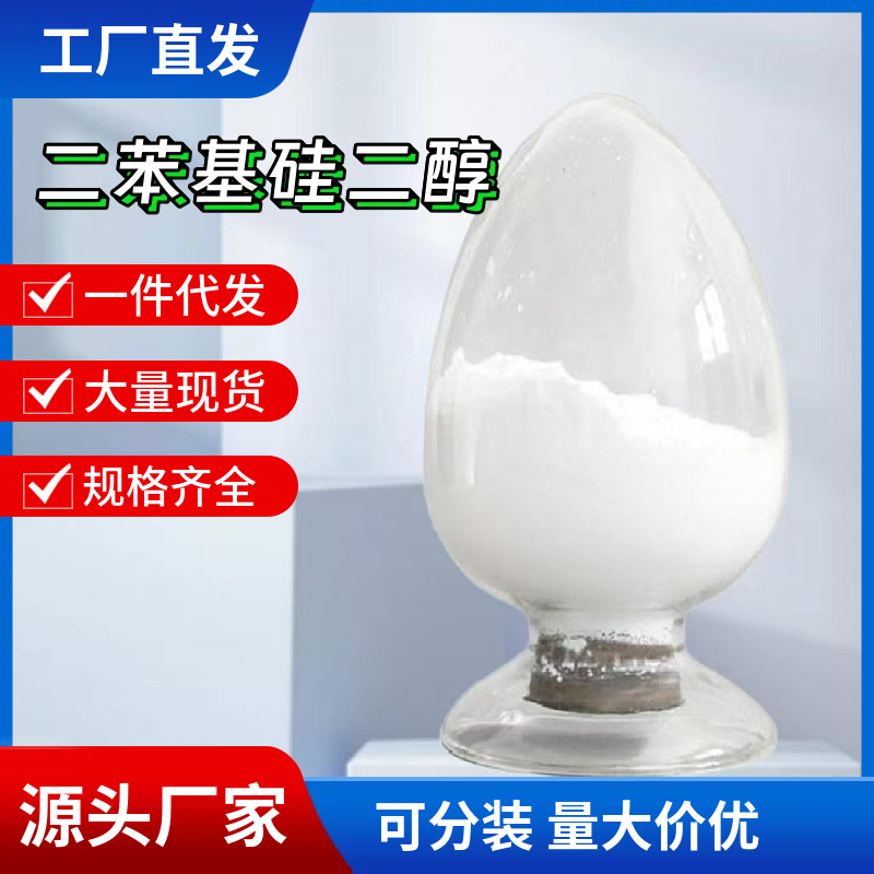 二苯基硅二醇,Diphenylsilanediol