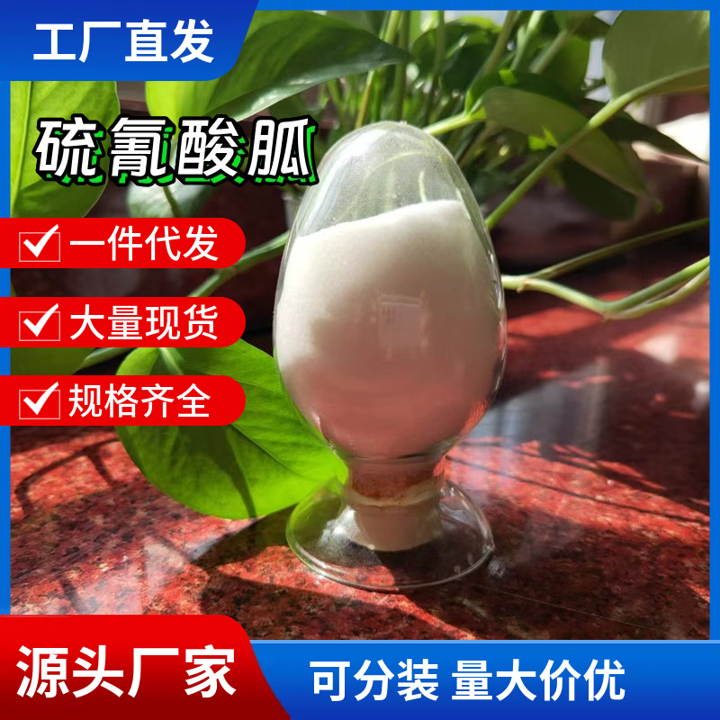 硫氰酸胍,Guanidine thiocyanate