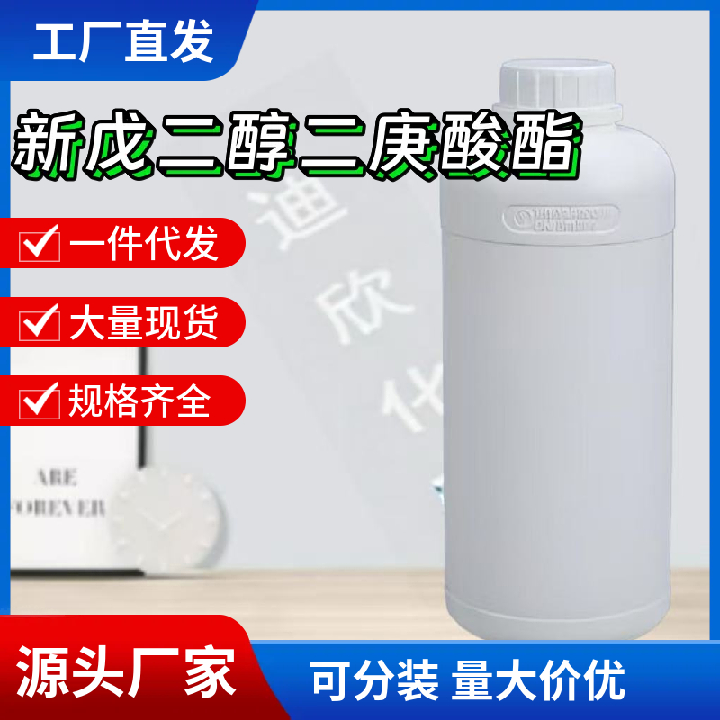 新戊二醇二庚酸酯NGDH,Neopentyl glycol diheptanoate