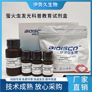萤火虫发光科普教育试剂盒,Firefly Luminescence Science Education Kit
