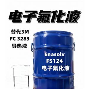 FS124电子冷却液,Enasolv FS124