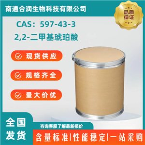 2,2-二甲基琥珀酸,2,2-Dimethylsuccinic acid