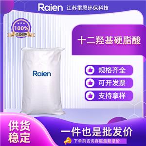 十二羟基硬脂酸 36377-33-0 12-羟基硬脂酸 有机中间体