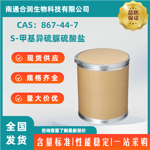 S-甲基异硫脲硫酸盐，867-44-7，2-Methyl-2-thiopseudourea sulfate