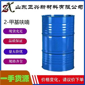 2-甲基呋喃   534-22-5  工业级含量99  医药中间体  