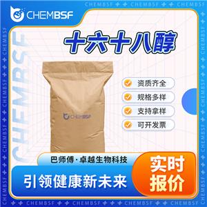 十六十八醇,CETEARYL ALCOHOL