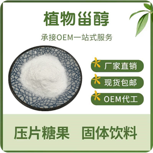 植物甾醇（植物固醇）,Phytosterol
