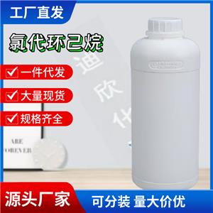 氯代环己烷,Chlorocyclohexane