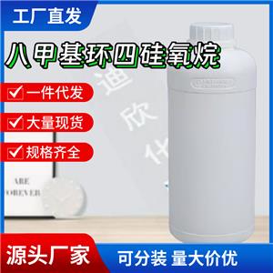 八甲基环四硅氧烷D4,Octamethylcyclotetrasiloxane