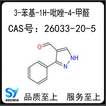 3-苯基-1H-吡唑-4-甲醛,3-PHENYL-1H-PYRAZOLE-4-CARBALDEHYDE