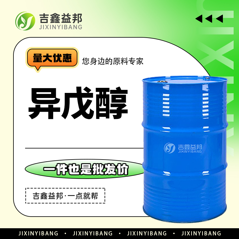 异戊醇,3-Methyl-1-butanol