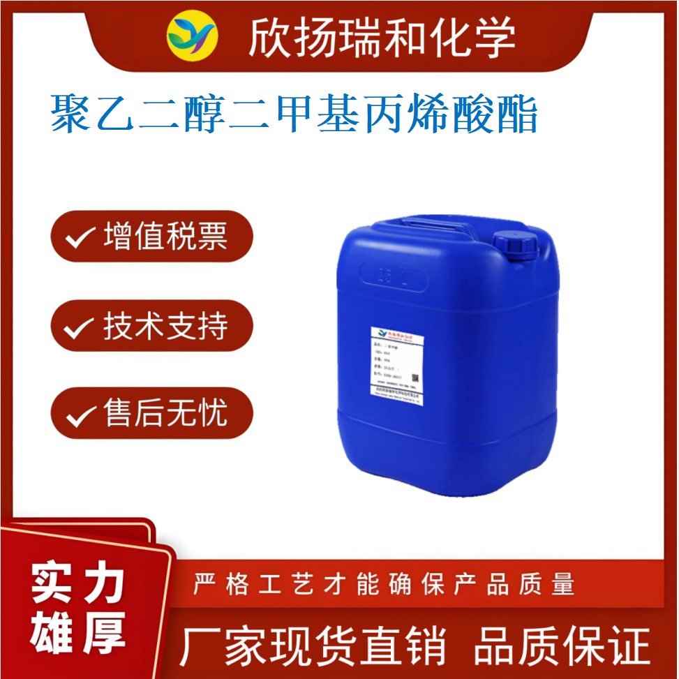 聚乙二醇二甲基丙烯酸酯,Poly(ethylene glycol) dimethacrylate