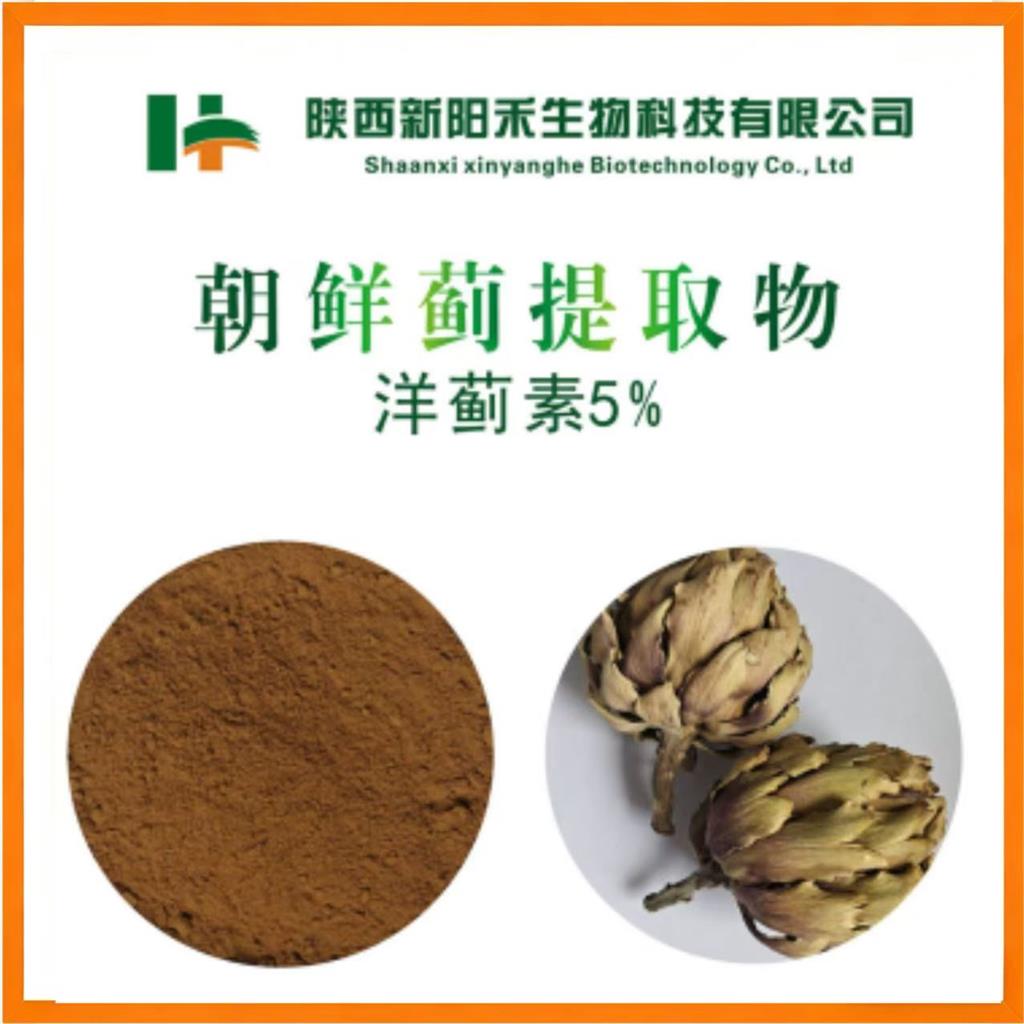 朝鲜蓟提取物,Cynarin