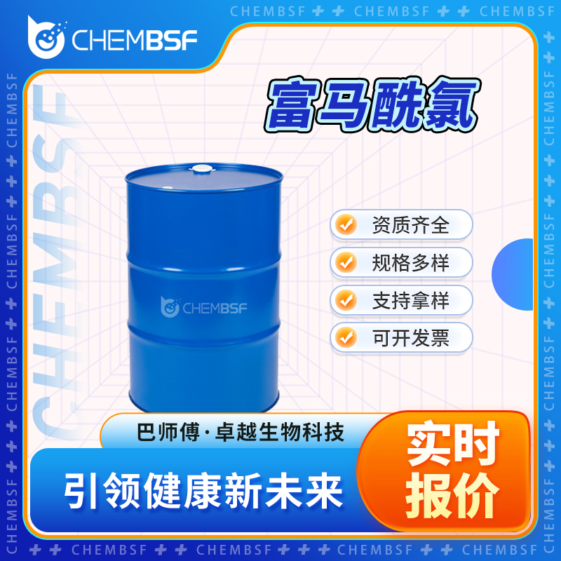 富马酰氯,Fumaryl chloride