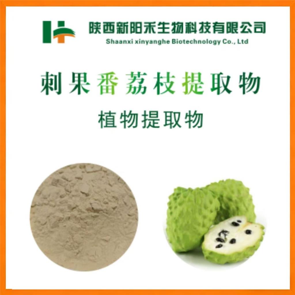 刺果番荔枝提取物,Annona squamosa extract