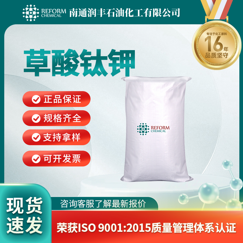 草酸钛钾,POTASSIUM TITANIUM OXALATE DIHYDRATE