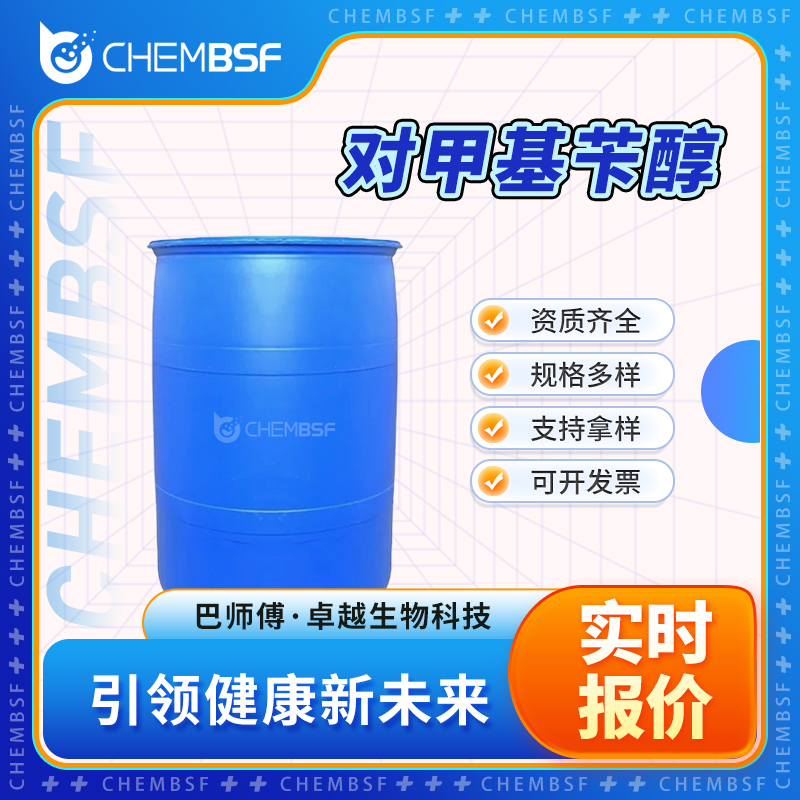 对甲基苄醇,4-Methylbenzyl alcohol