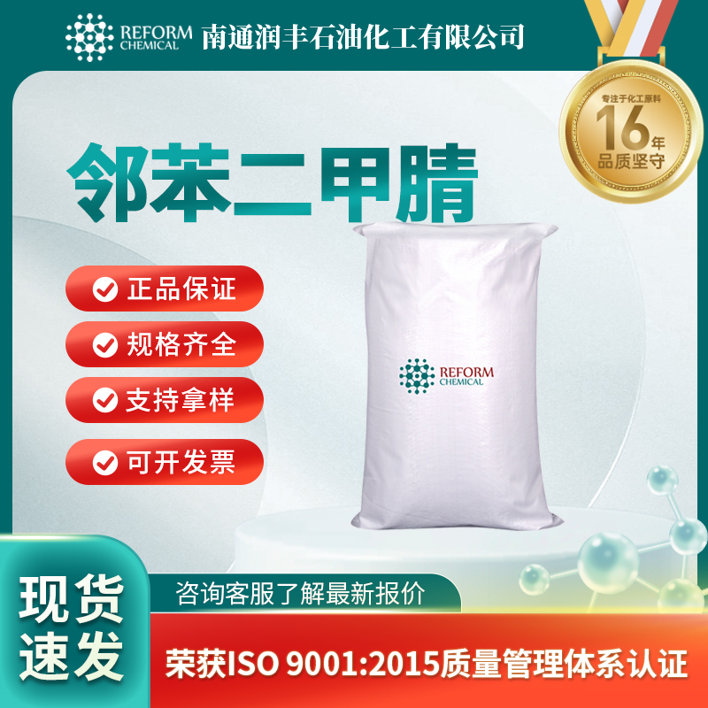 邻苯二甲腈,Phthalonitrile