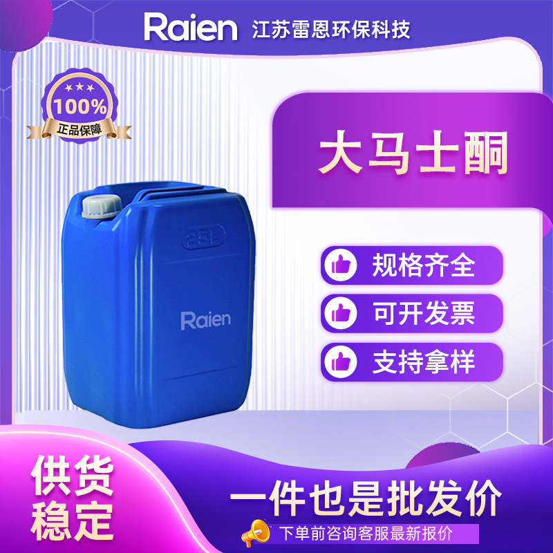 大马士酮,beta-Damascenone