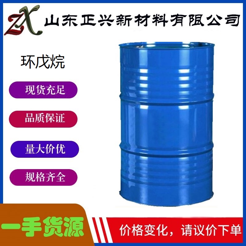 环戊烷,Cyclopentane