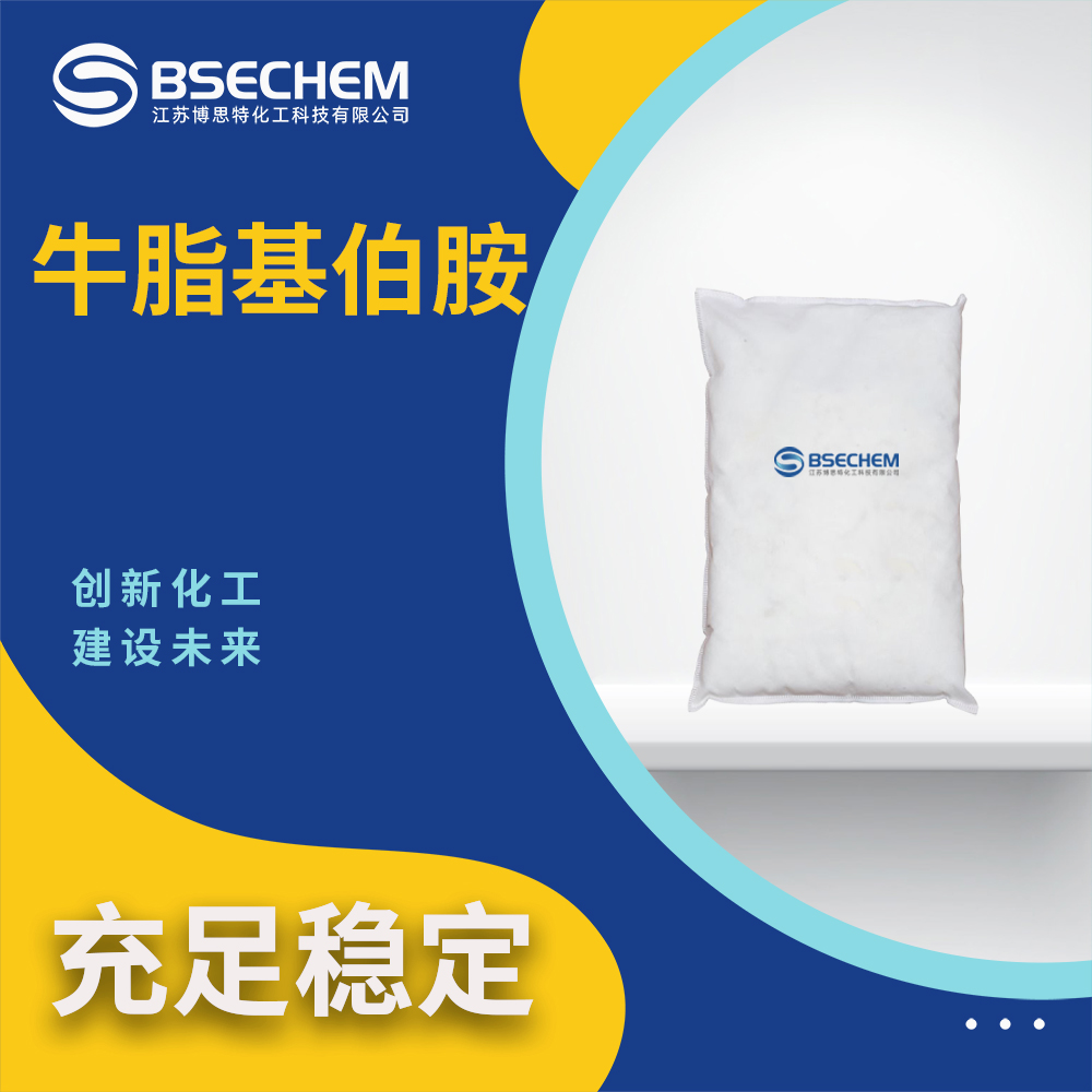牛脂基伯胺,Tallowamine