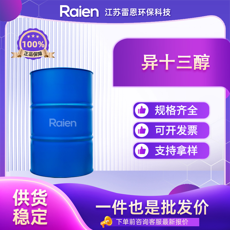 异十三醇,FIXATEUR ITC