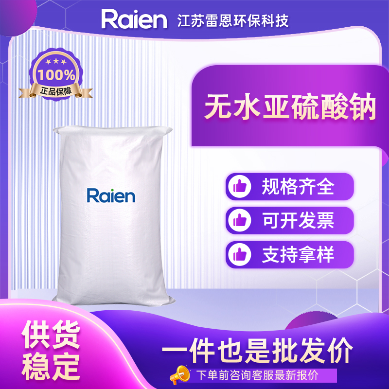 无水亚硫酸钠,Sodium sulfite