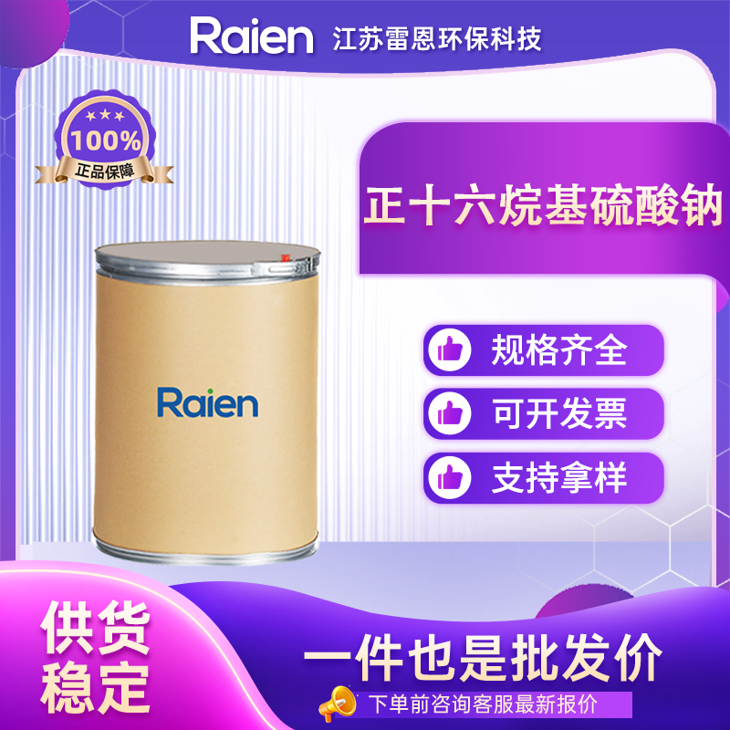 正十六烷基硫酸钠,N-HEXADECYLSULFURIC ACID SODIUM SALT