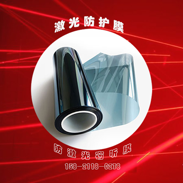 激光防护膜,Laser protective film