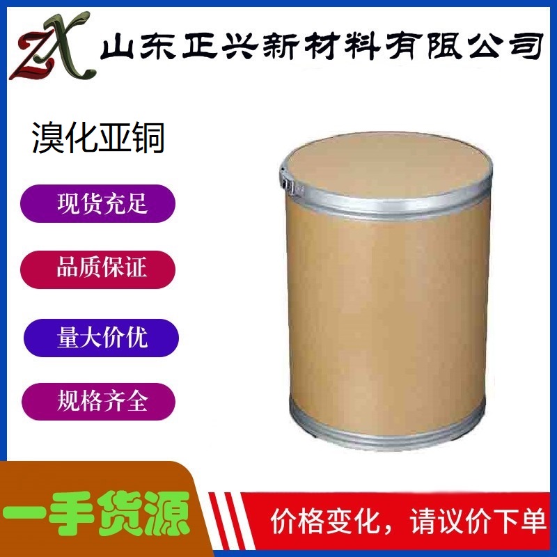 溴化亚铜,Cuprous Bromide