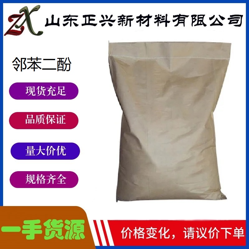 邻苯二酚,Catechol