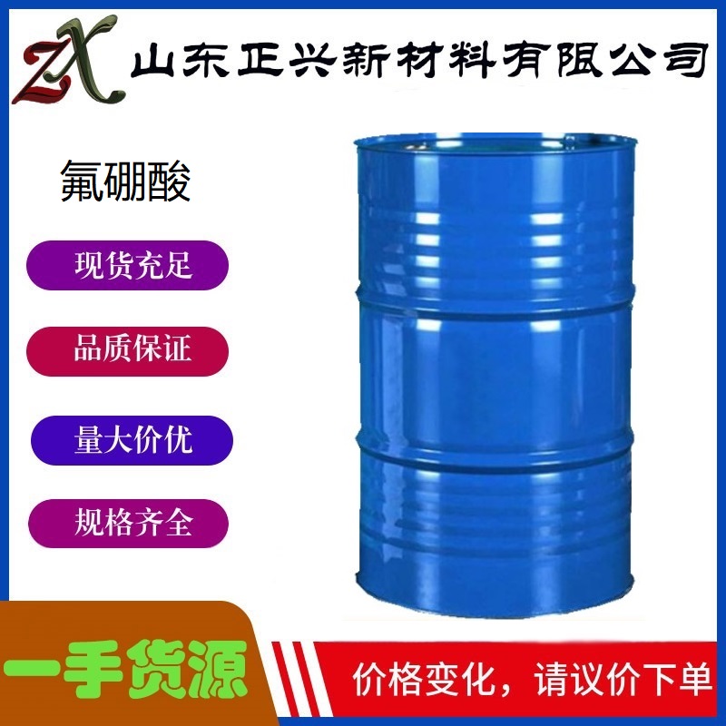 氟硼酸,Tetrafluoroboric acid