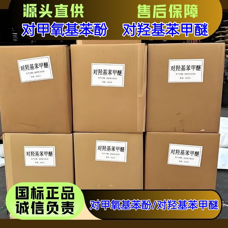 对甲氧基苯酚,4-Methoxyphenol