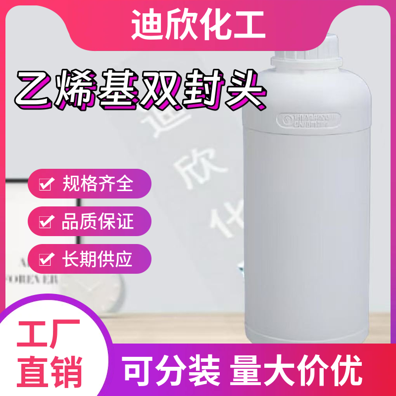 四甲基二乙烯基二硅氧烷；乙烯基双封头,Divinyltetramethyldisiloxane