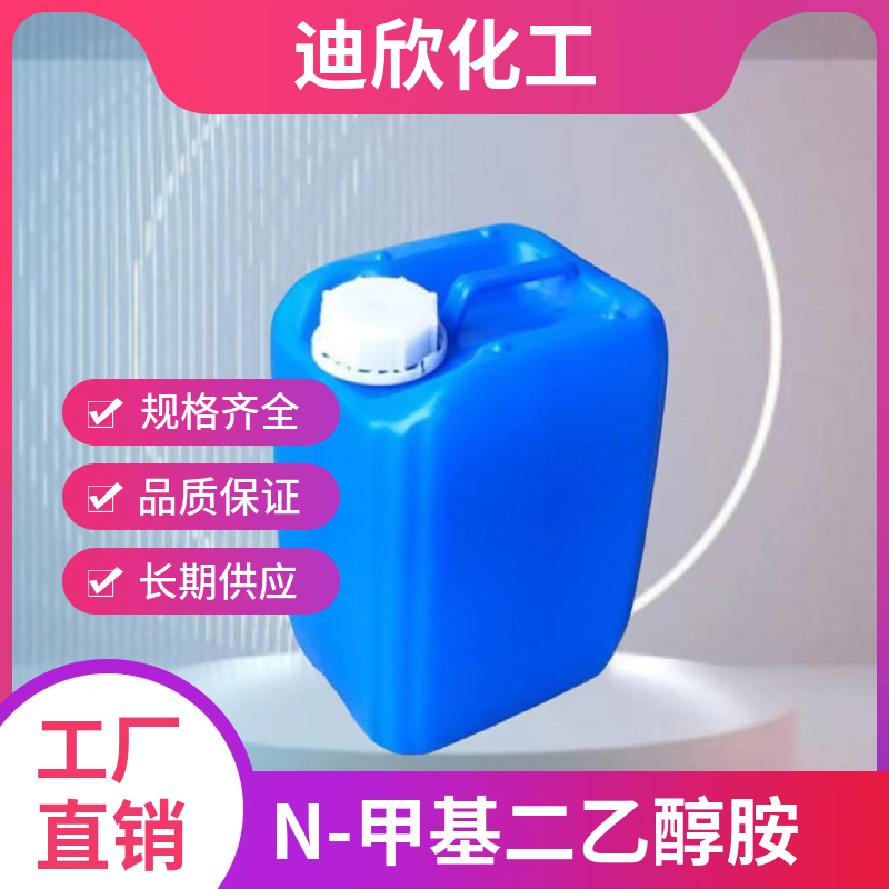 N-甲基二乙醇胺,N-Methyldiethanolamine