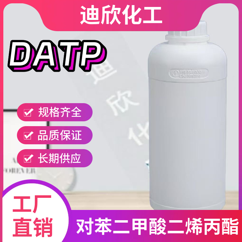 对苯二甲酸二烯丙酯,TEREPHTHALIC ACID DIALLYL ESTER