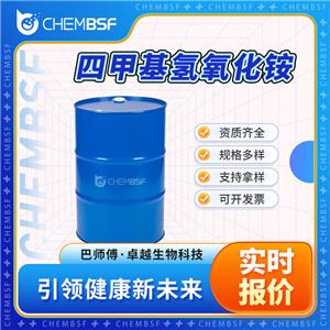 四甲基氢氧化铵,Tetramethylammonium hydroxide