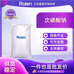 次磷酸钠,Sodium hypophosphite