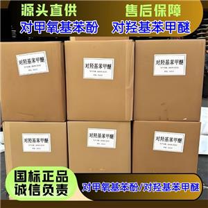 对甲氧基苯酚 对羟基苯甲醚 150-76-5 医农药原料 