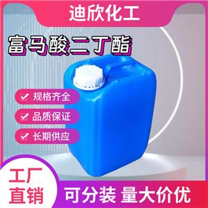 富马酸二丁酯 105-75-9 应用介绍