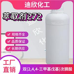 双(2,4,4-三甲基戊基)次膦酸；萃取剂272,DIISOOCTYLPHOSPHINIC ACID