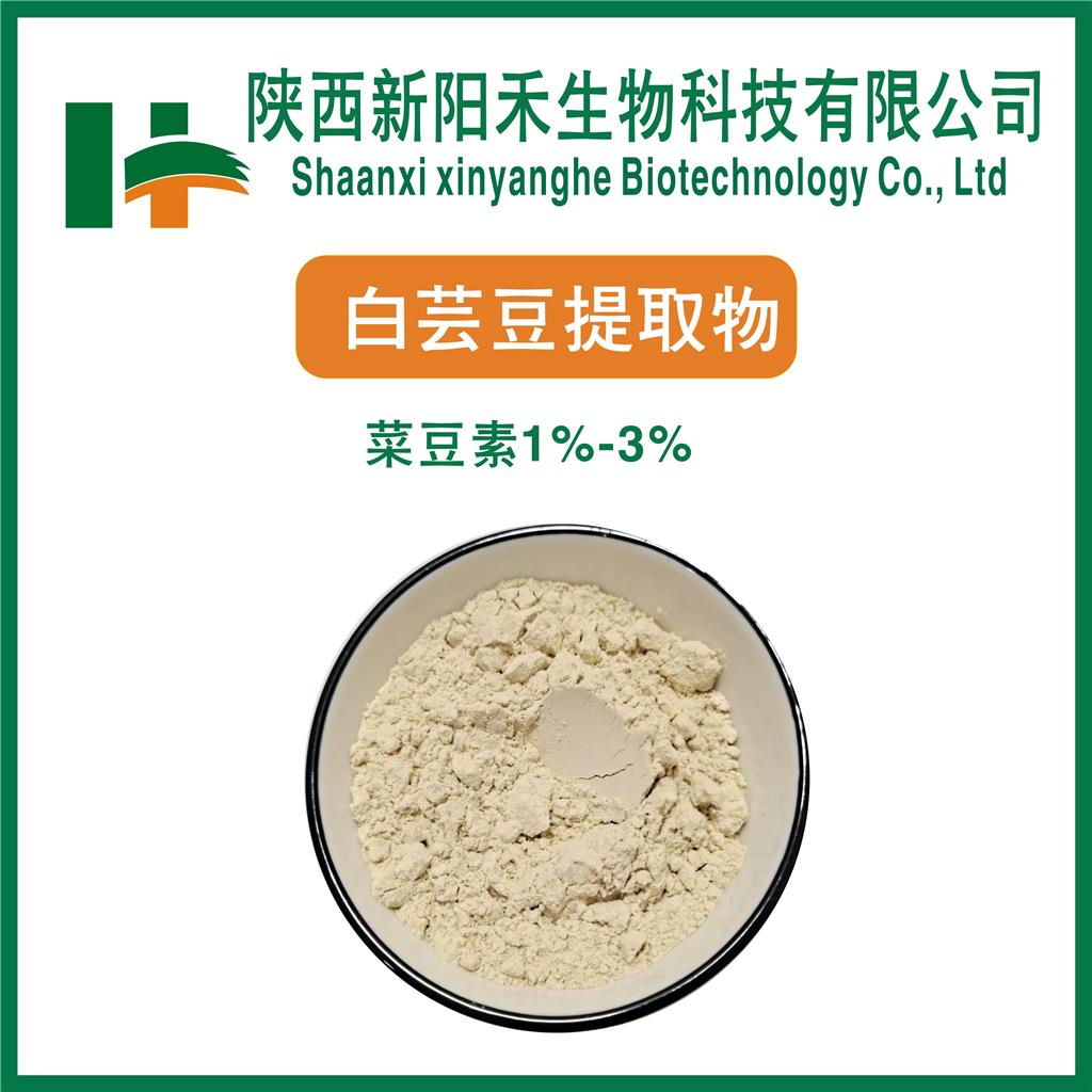 白芸豆提取物,Kidney Bean Extract