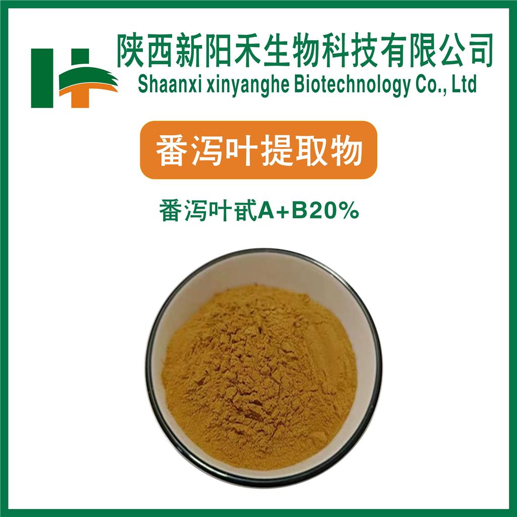 番泻叶提取物,Senna Leaf Extract