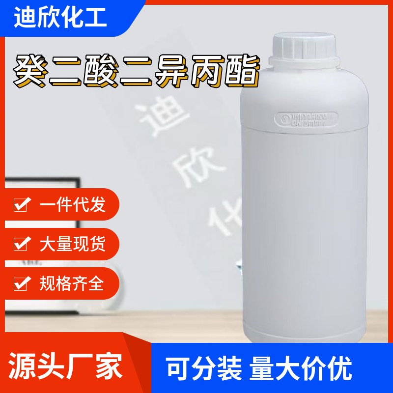 癸二酸二异丙酯,Diisopropyl sebacate