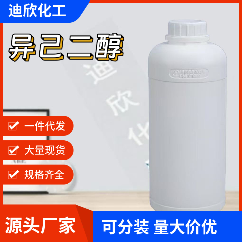 异己二醇；2-甲基-2,4-戊二醇,2-Methyl-2,4-pentanediol